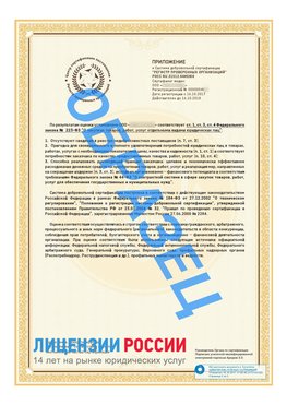 Образец сертификата РПО (Регистр проверенных организаций) Страница 2 Кострома Сертификат РПО